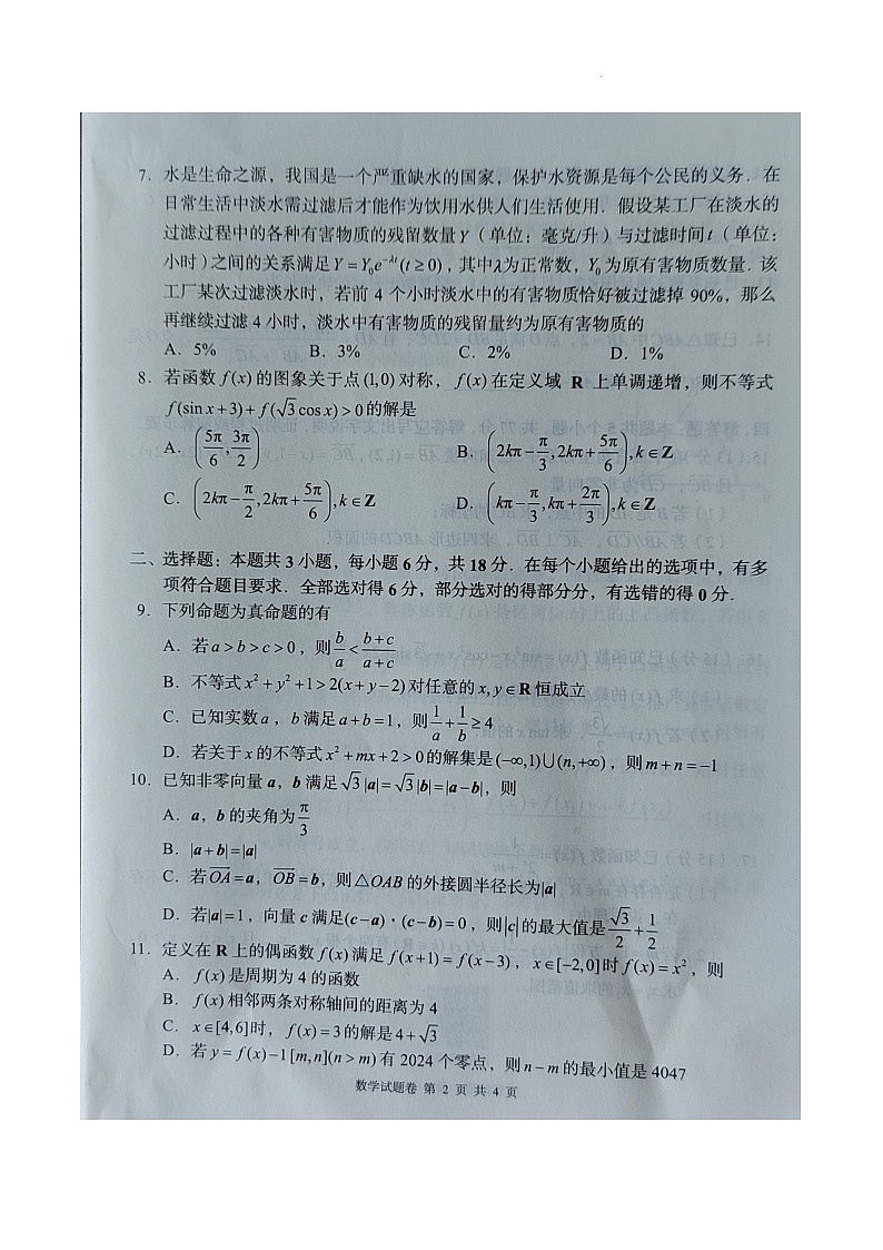 湖南省湖湘教育三新探索协作体2023-2024学年高一下学期4月期中联考数学试题第2页