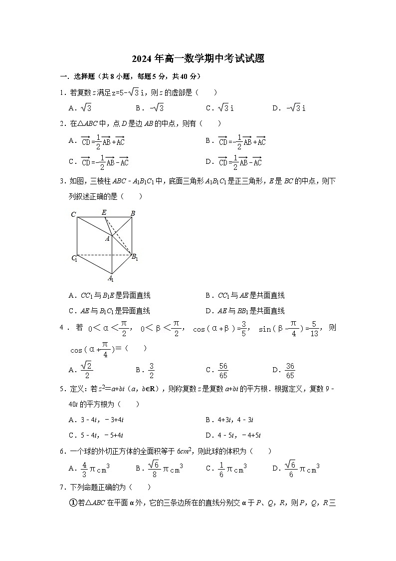 湖南省岳阳市岳阳县第一中学2023-2024学年高一下学期4月期中考试数学试题01
