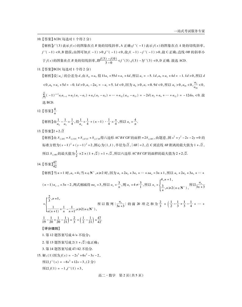 高二数学答案第2页