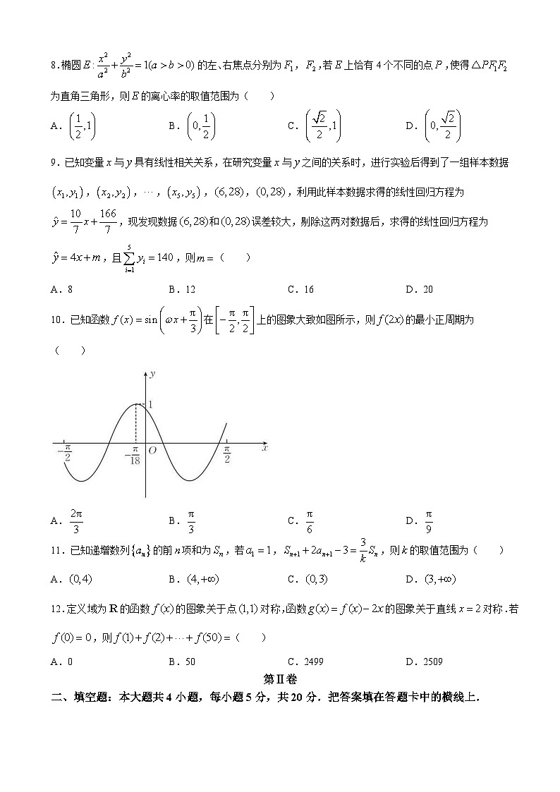 内蒙古通辽市2024届高三下学期4月统考文科数学试卷02