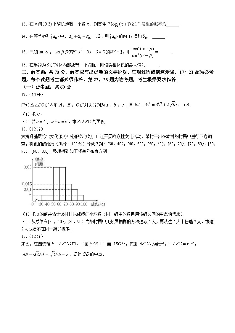 内蒙古通辽市2024届高三下学期4月统考文科数学试卷03