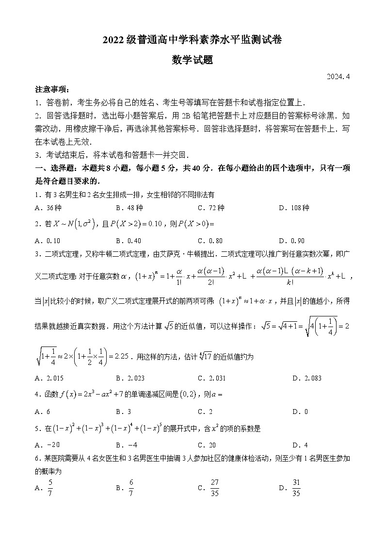 山东省兰陵县2023-2024学年高二下学期期中考试数学试题01