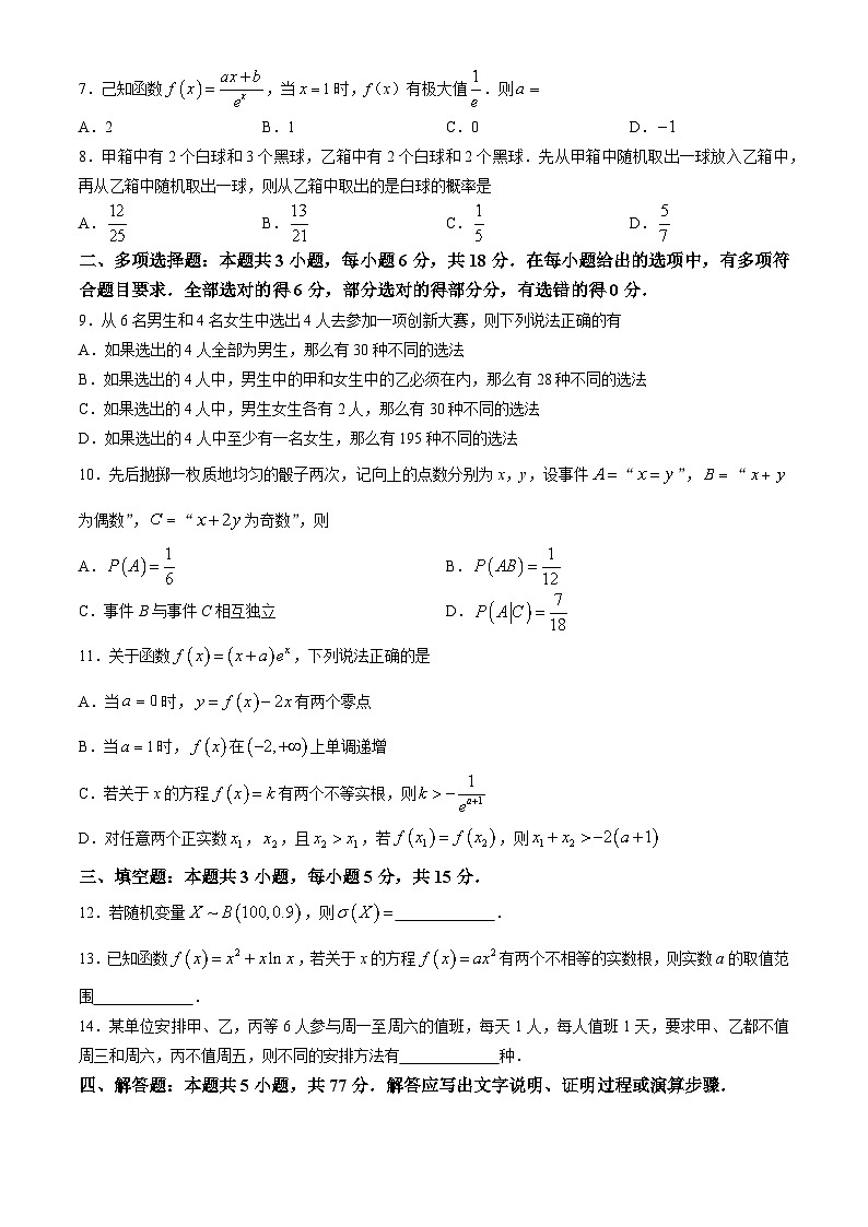 山东省兰陵县2023-2024学年高二下学期期中考试数学试题02