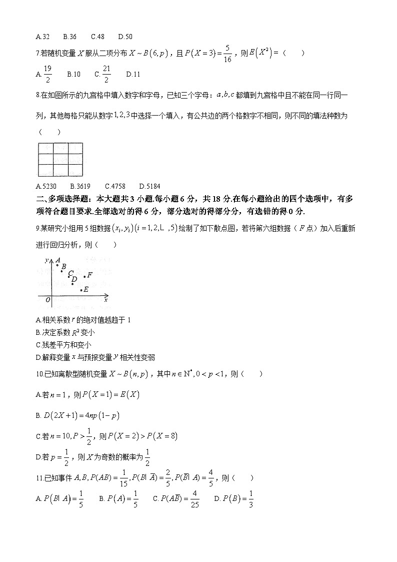 山东省青岛市黄岛区2023-2024学年高二下学期4月期中考试数学试题(无答案)第2页