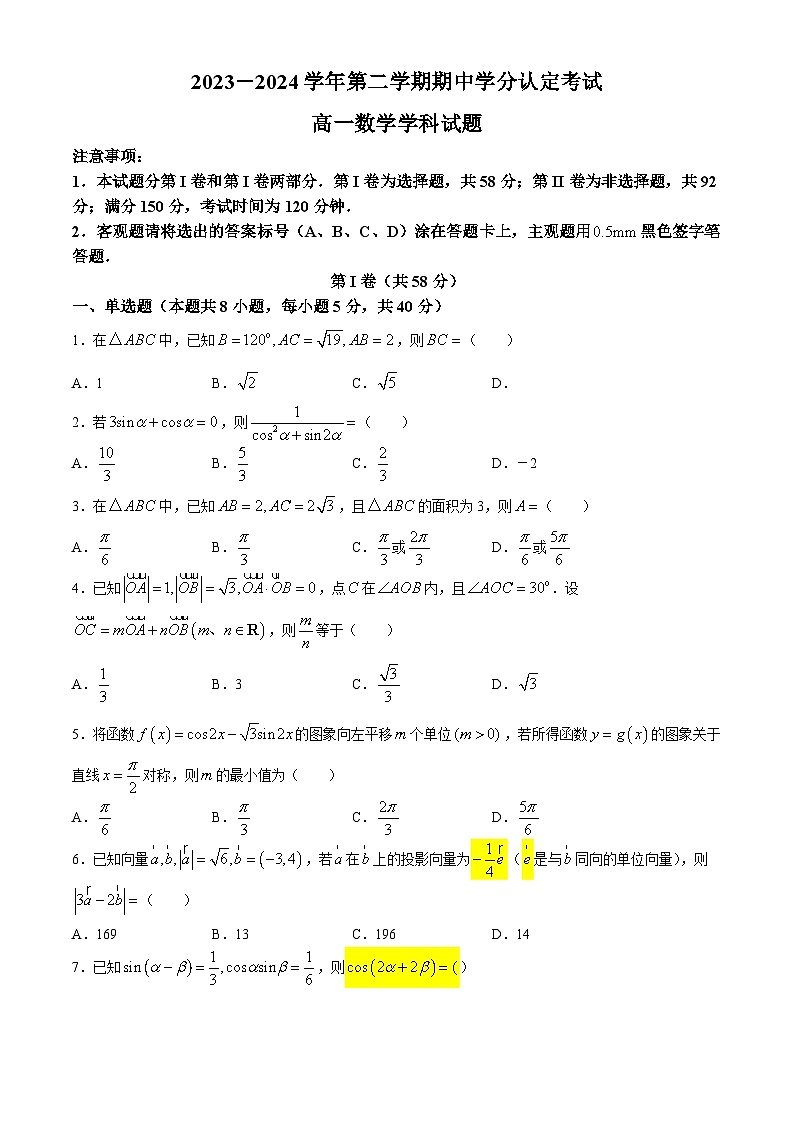 山东省淄博市高青县第一中学2023-2024学年高一下学期期中考试数学试题01