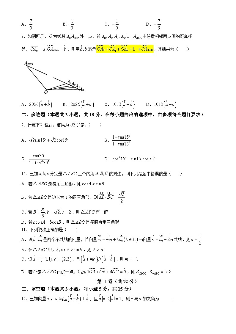 山东省淄博市高青县第一中学2023-2024学年高一下学期期中考试数学试题02