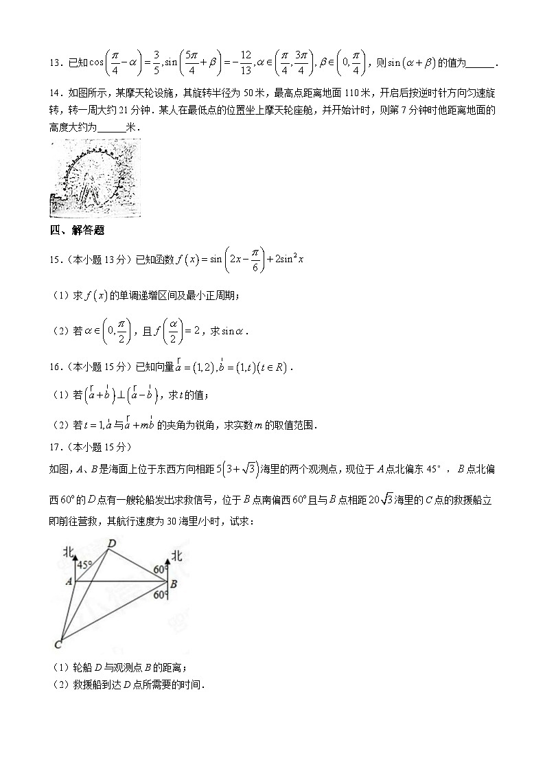 山东省淄博市高青县第一中学2023-2024学年高一下学期期中考试数学试题03