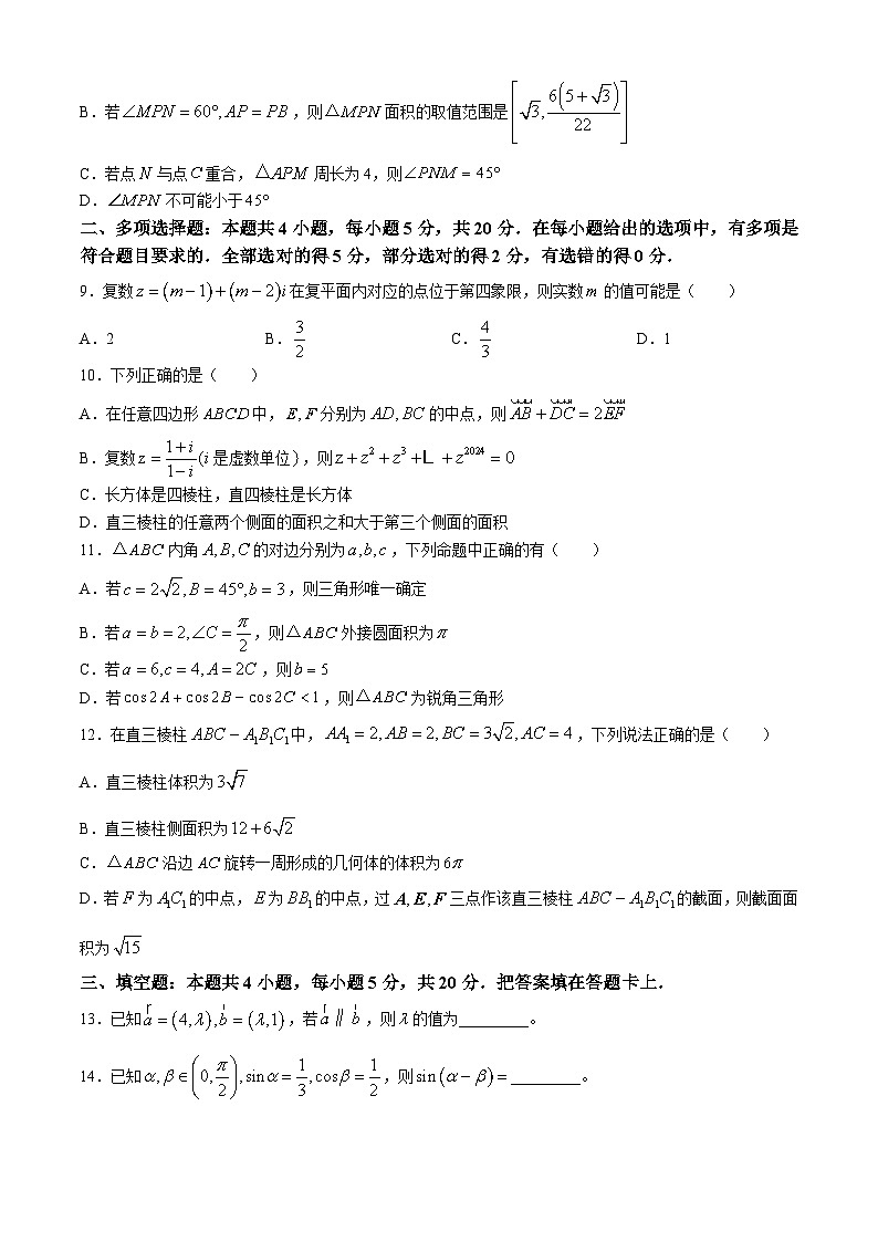 四川省成都市第七中学2023-2024学年高一下学期4月期中考试数学试题(无答案)第2页