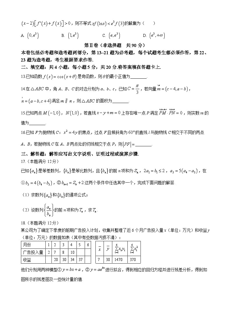 四川省德阳市高中2023-2024学年高三下学期“三诊”考试数学（文科）试题03