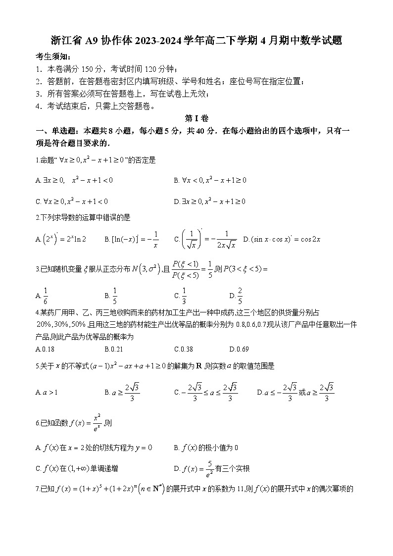 浙江省A9协作体2023-2024学年高二下学期4月期中数学试题第1页