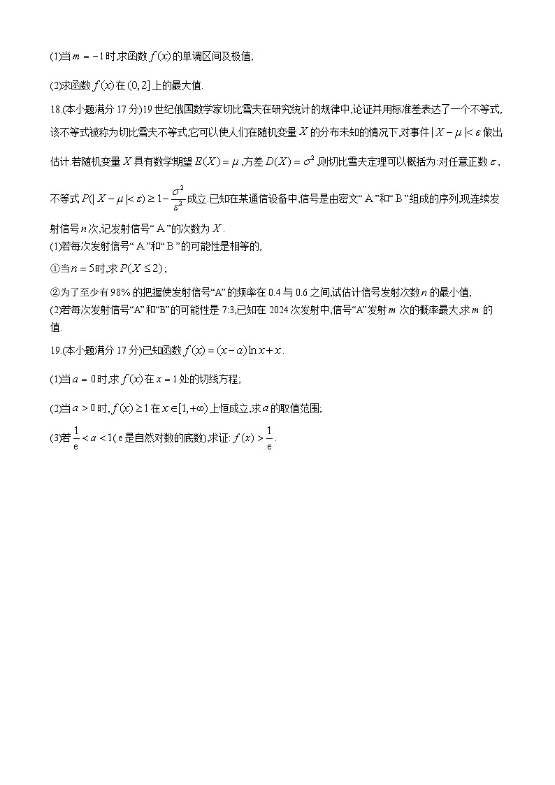 浙江省A9协作体2023-2024学年高二下学期4月期中数学试题第3页