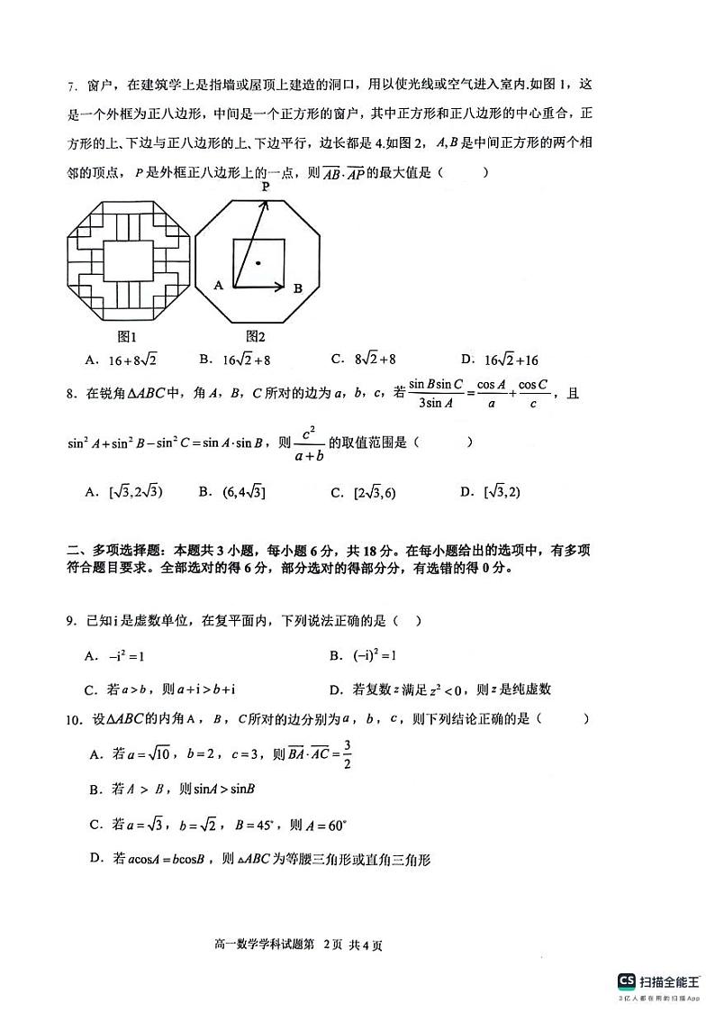 浙江省台州市十校联盟2023-2024学年高一下学期4月期中联考数学试题02