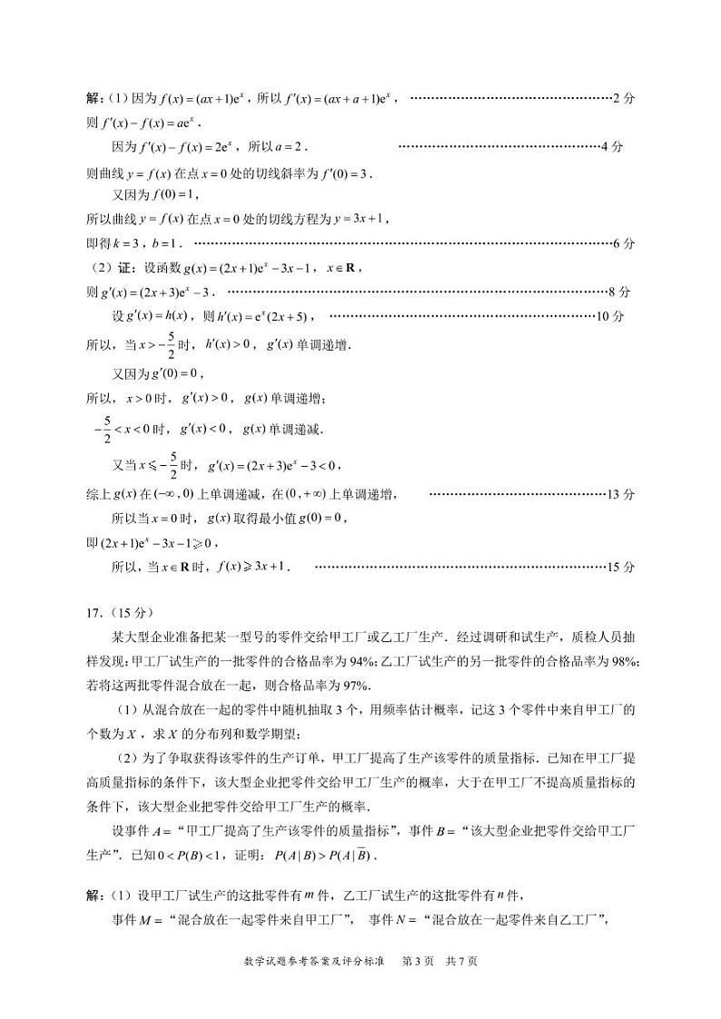 2024届广东省深圳市高三年级第二次调研考试数学03