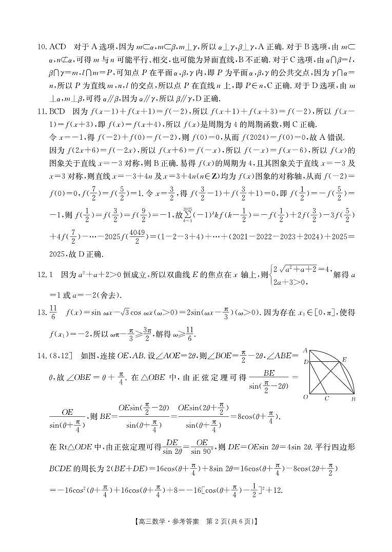 高三三模数学答案第2页