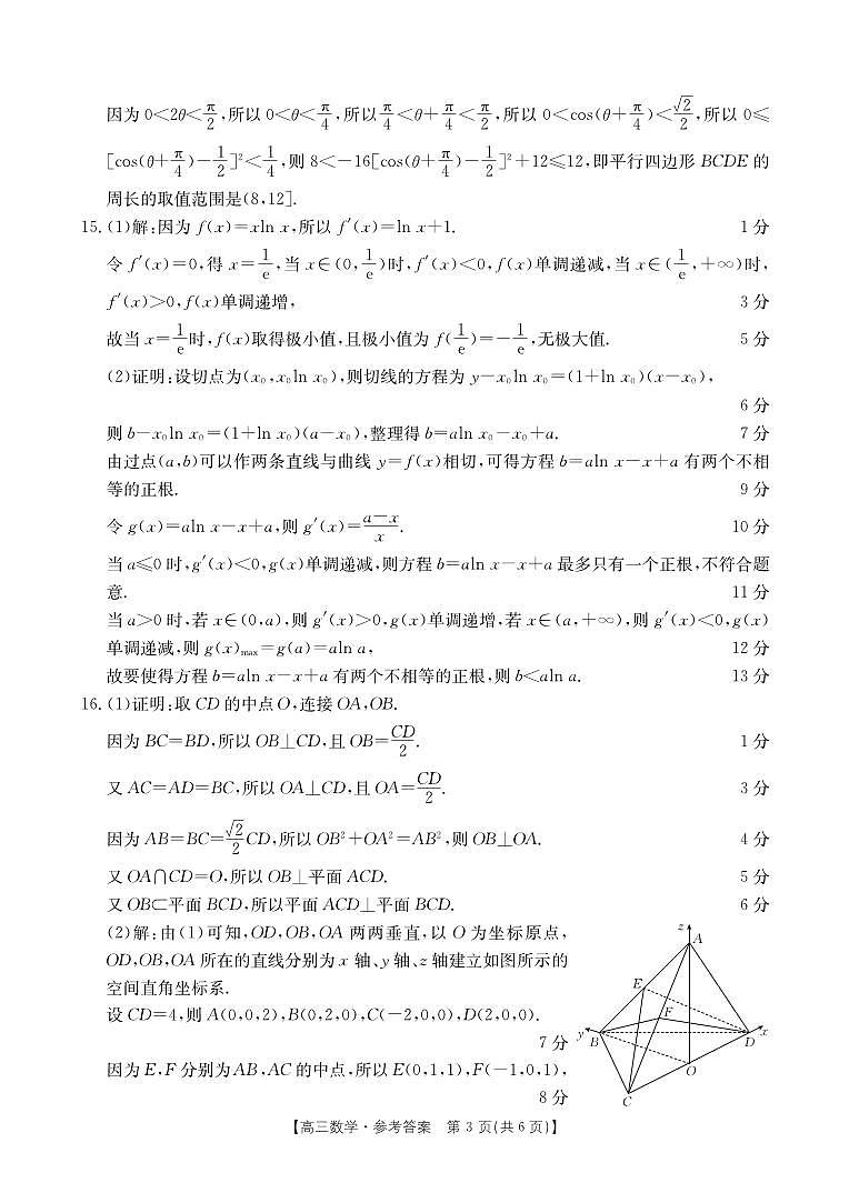 高三三模数学答案第3页