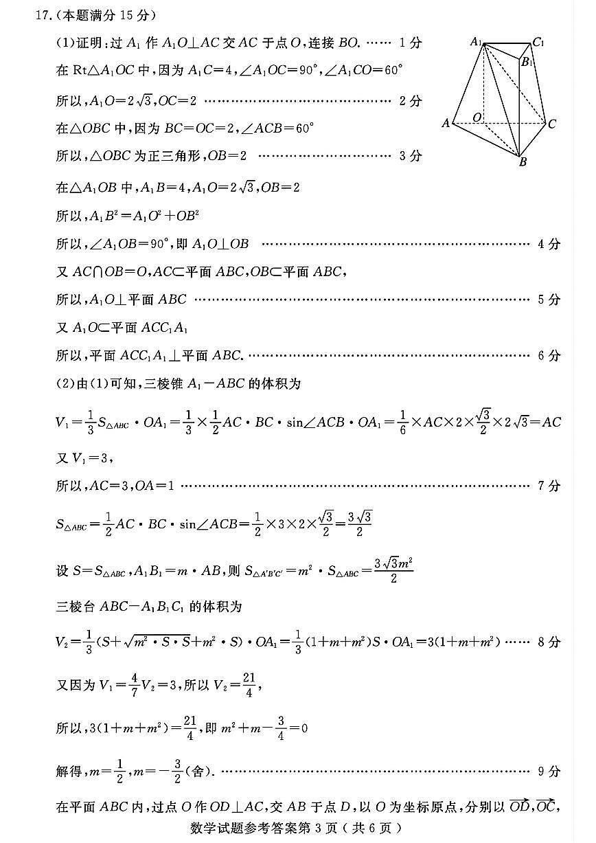 济宁二模数学答案第3页