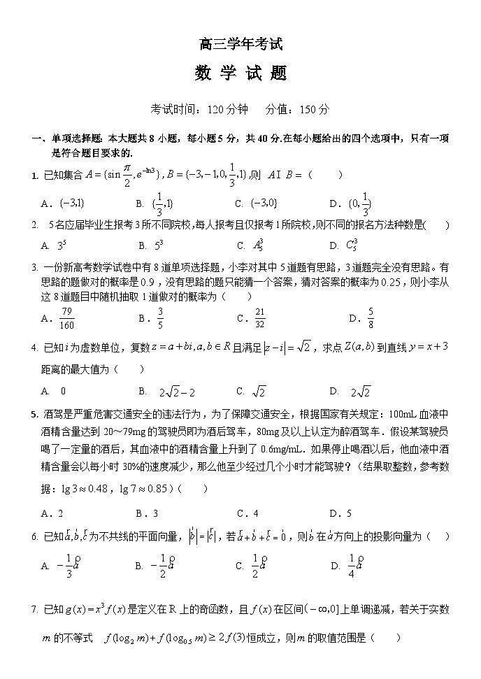 黑龙江省牡丹江市普通高中协同发展共同体2024届高三下学期第一次模拟考试数学第1页