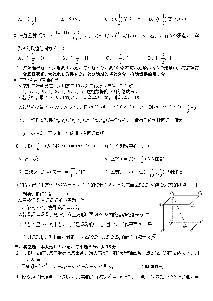 黑龙江省牡丹江市普通高中协同发展共同体2024届高三下学期第一次模拟考试数学第2页