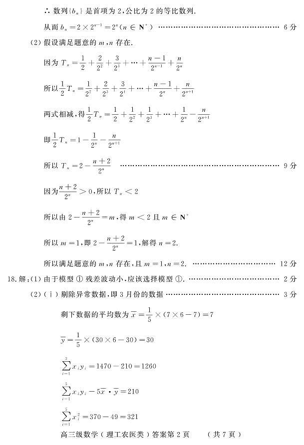 德阳市高中2021级“三诊”理科数学答案第2页