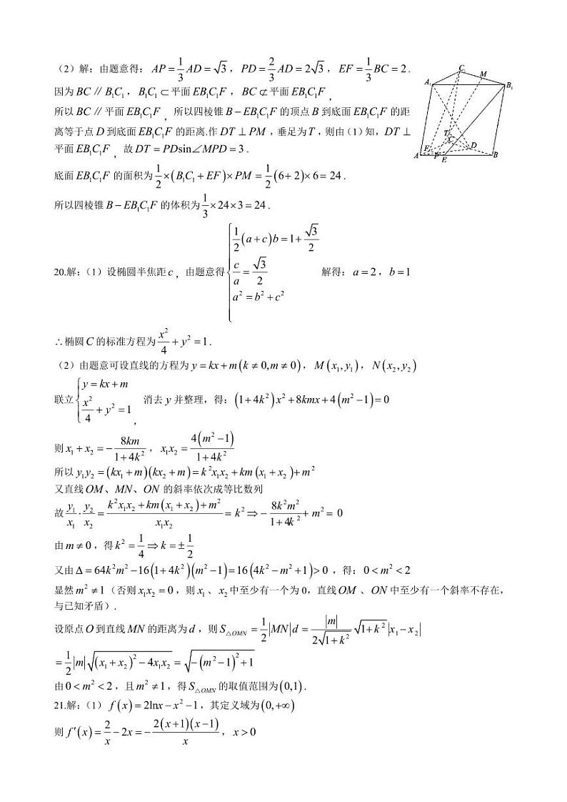 山东省德阳市高中2021级“三诊”文科数学试卷（附参考答案）02