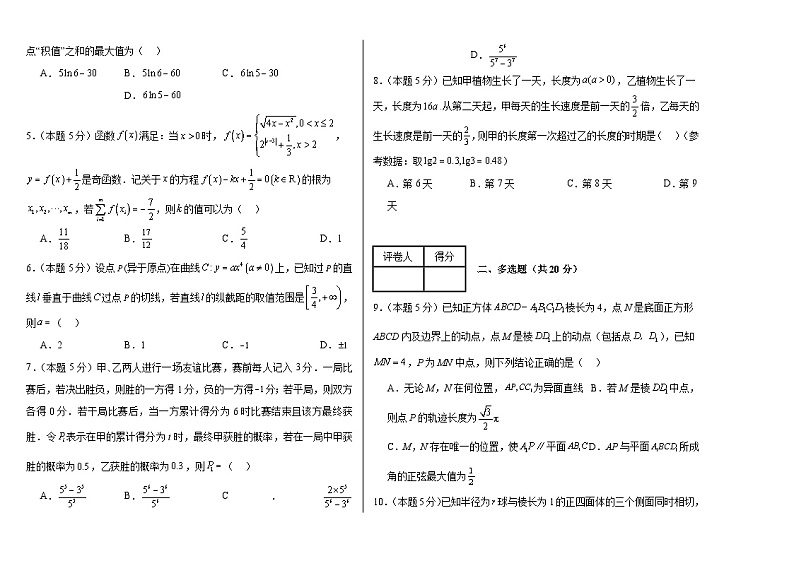 河南省西峡县第一高级中学2023-2024学年高二下学期第一次月考数学试卷第2页