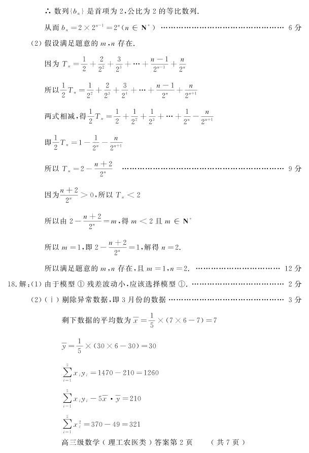 2024年德阳市高中2021级高三下学期“三诊”理科数学试题02