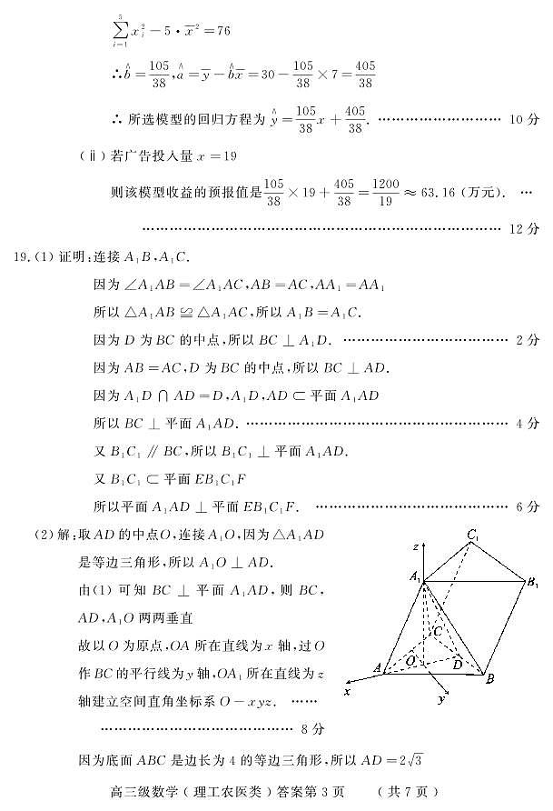2024年德阳市高中2021级高三下学期“三诊”理科数学试题03
