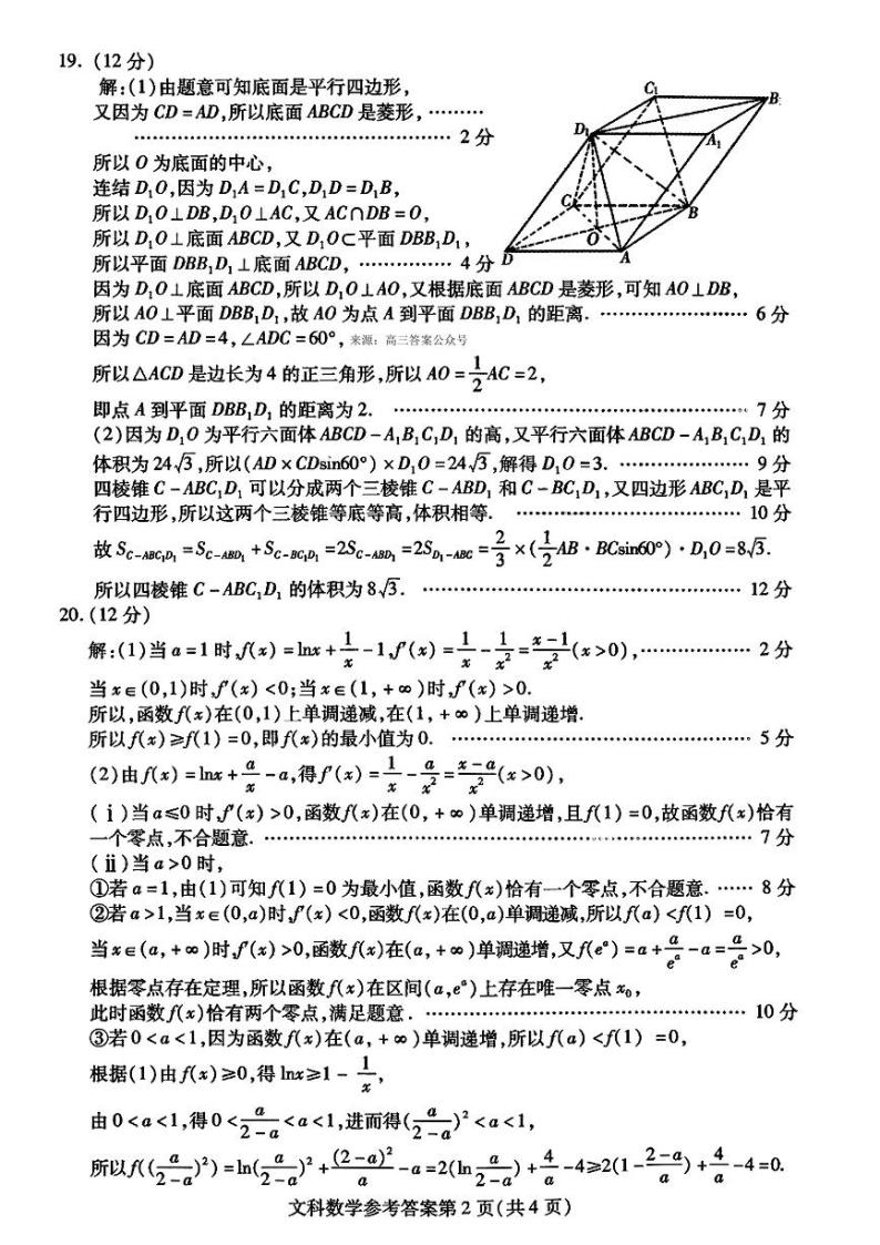 2024年内蒙古包头高三下学期三模文科数学试题及答案02