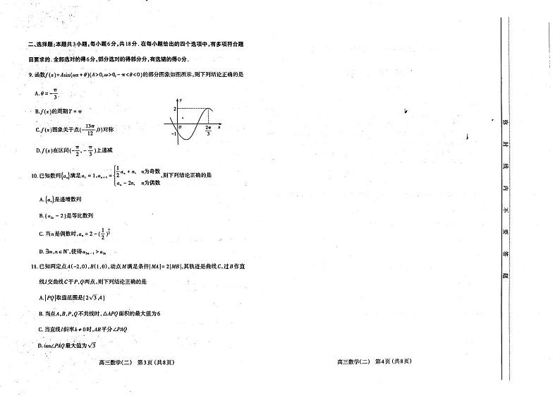 高三数学二模第2页
