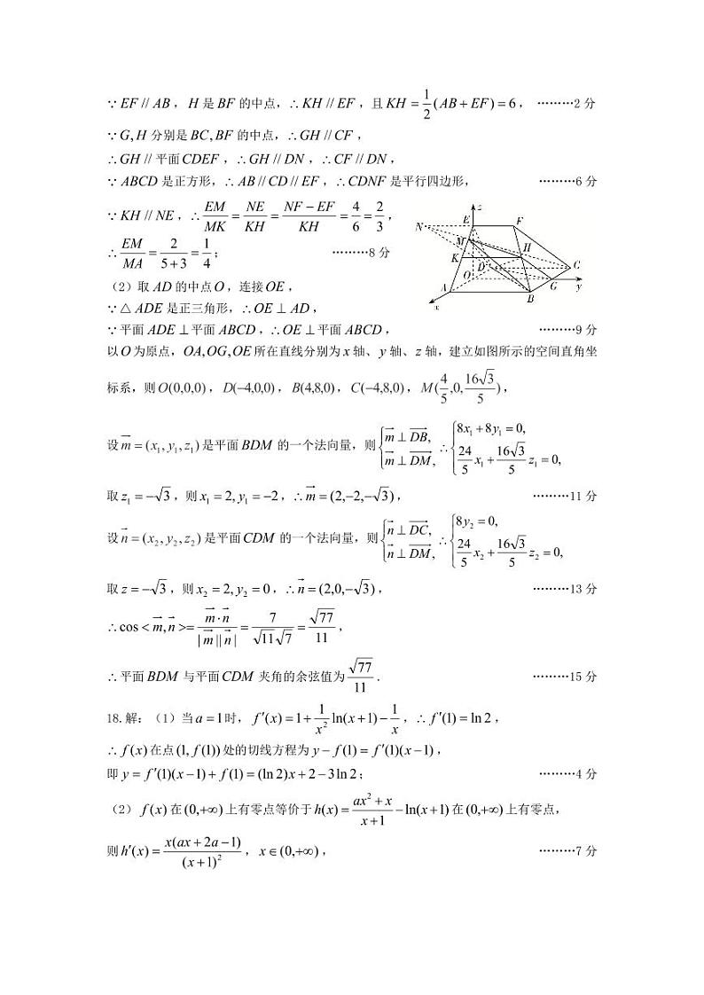 2024年高三二模数学答案第2页