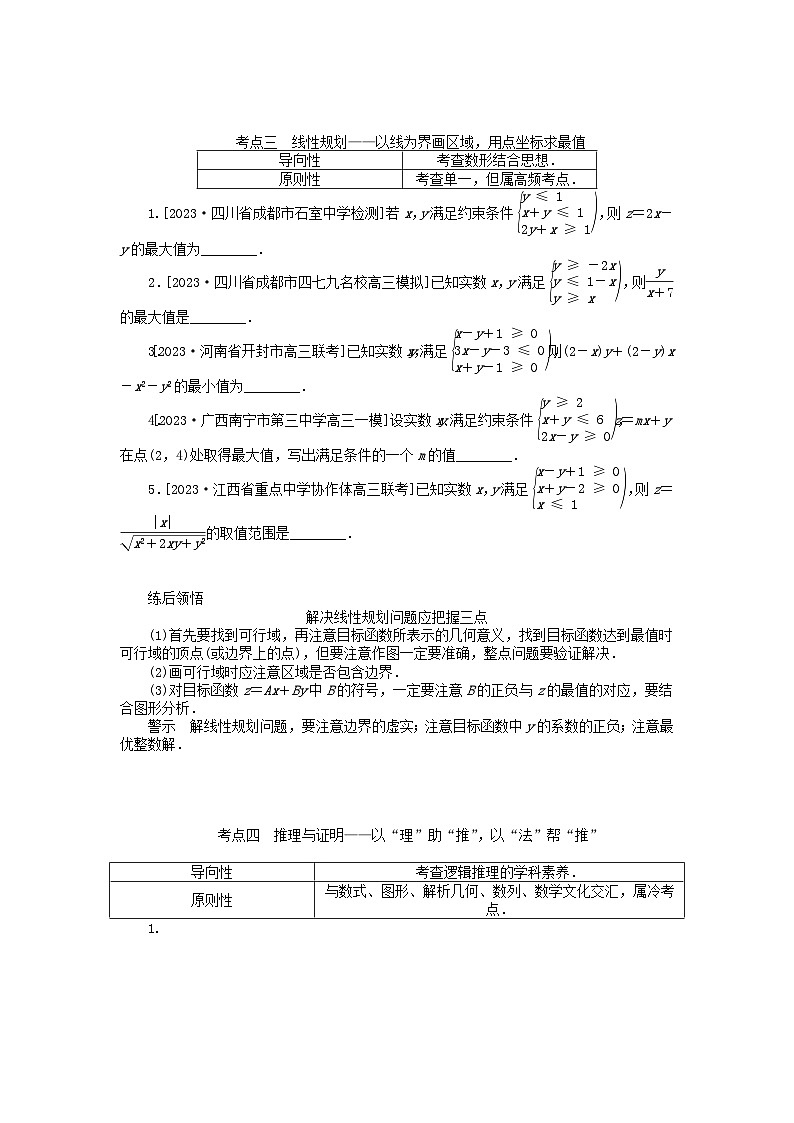 第2讲不等式推理与证明专项练习-2024届高三数学二轮专题复习第3页