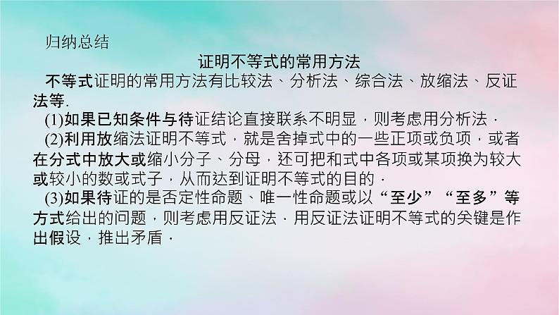 专题七第2讲不等式选讲（理）课件——2024届高考（统考版）数学二轮专题复习08