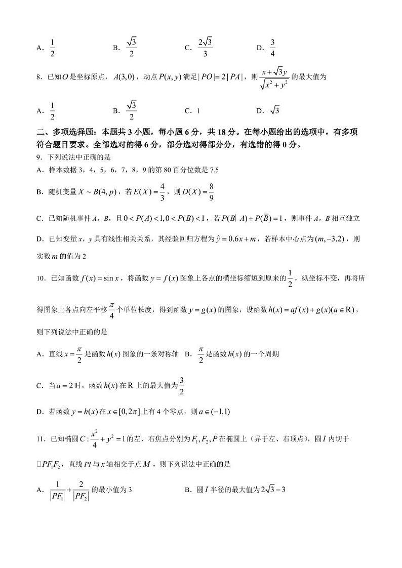 2024届济宁高三二模数学试题+答案02
