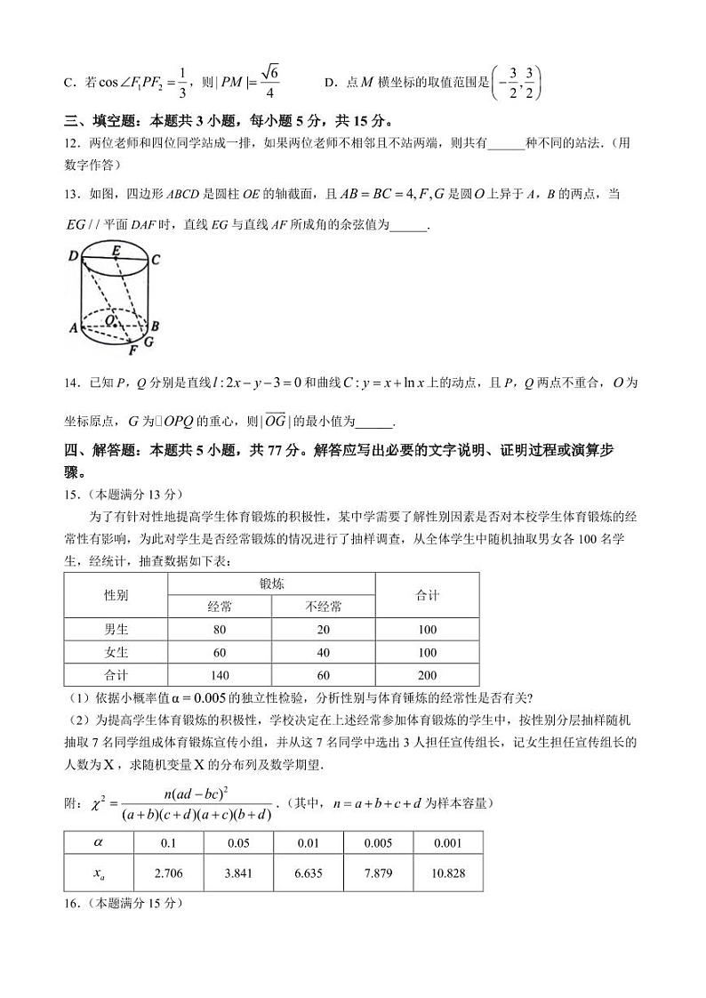 2024届济宁高三二模数学试题+答案03