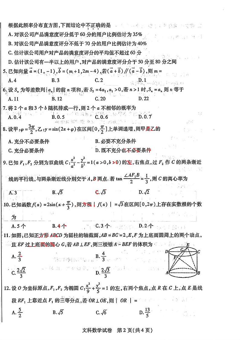 2024届内蒙古自治区包头市高三下学期三模文科数学试题及答案02