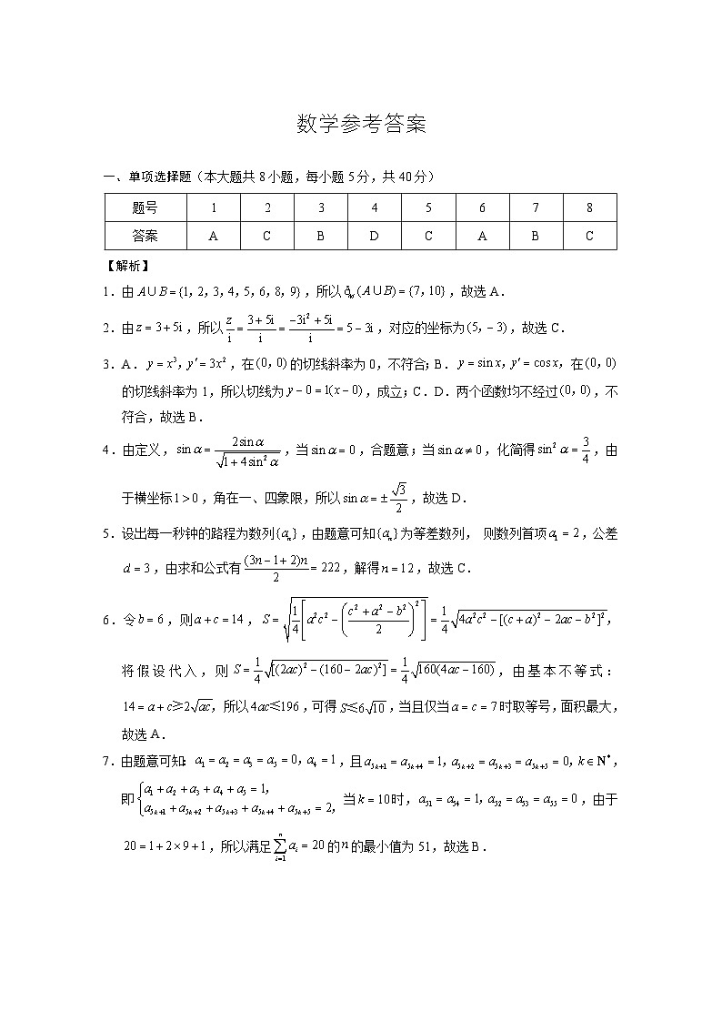 重庆市巴蜀中学校2024届高三下学期高考适应性月考卷（九）数学试题01