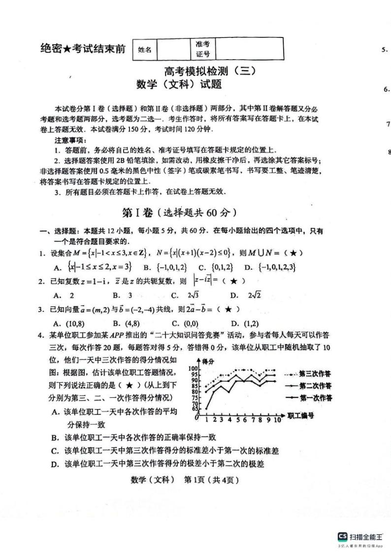 陕西省宝鸡市2024届高三下学期高考模拟检测（三）文科数学试题01
