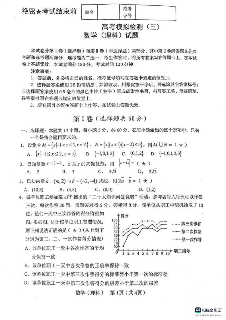 陕西省宝鸡市2024届高三下学期高考模拟检测（三）理科数学试题01