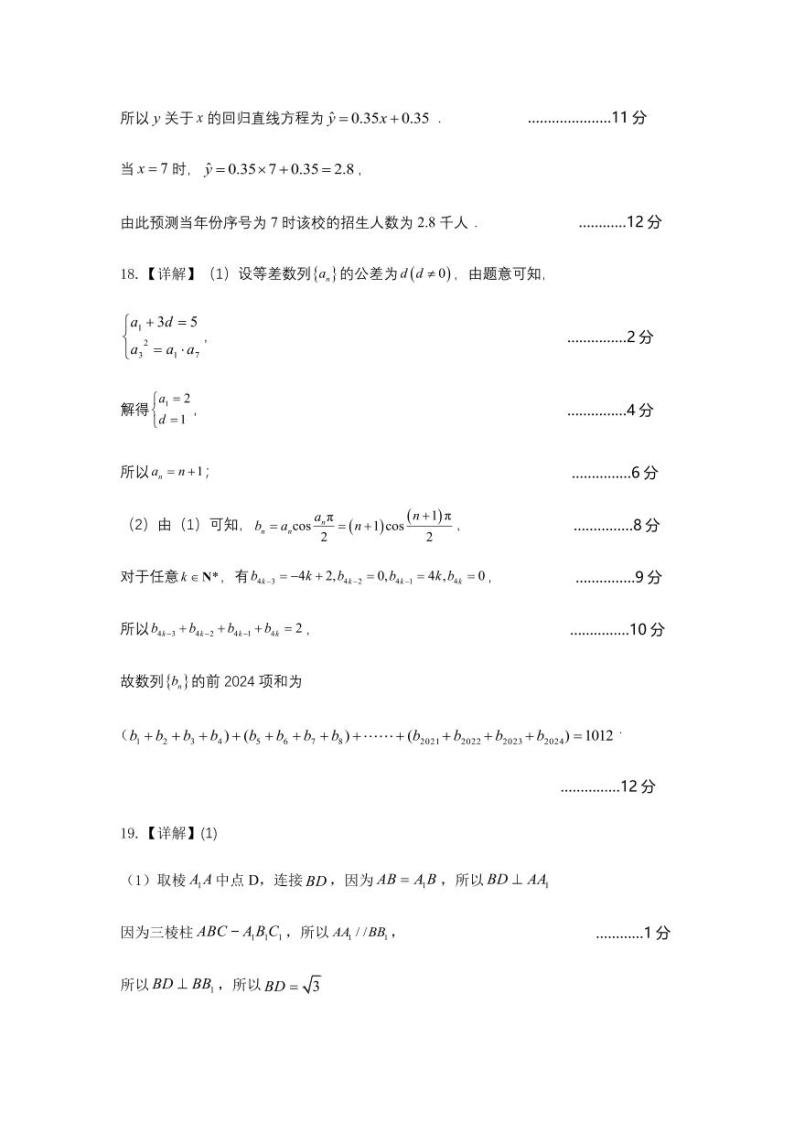 陕西省宝鸡市2024届高三下学期高考模拟检测（三）理科数学试题02