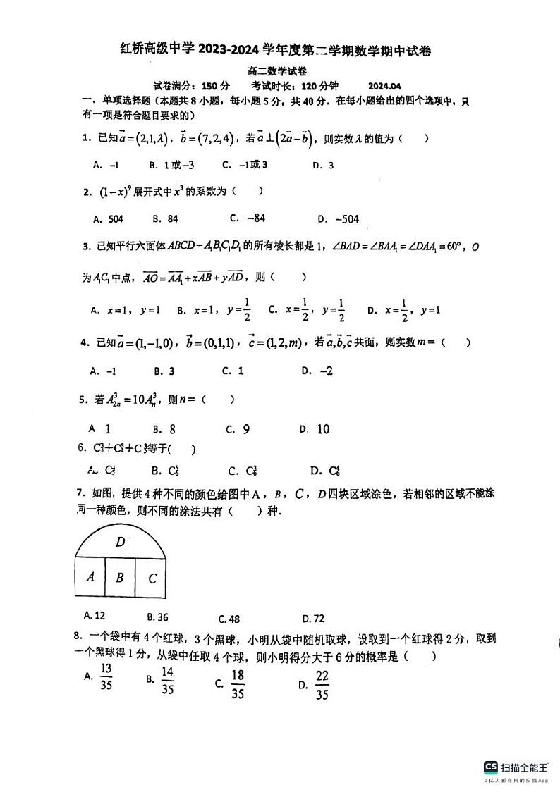 江苏省扬州市广陵区红桥高级中学2023-2024学年高二下学期期中考试数学试题01