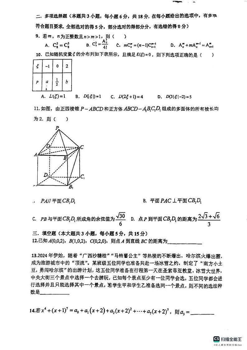 江苏省扬州市广陵区红桥高级中学2023-2024学年高二下学期期中考试数学试题02
