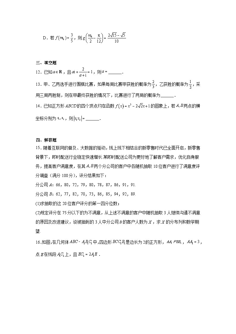 山东省聊城市2024届高三下学期模拟考试（二模）数学试题及参考答案第3页