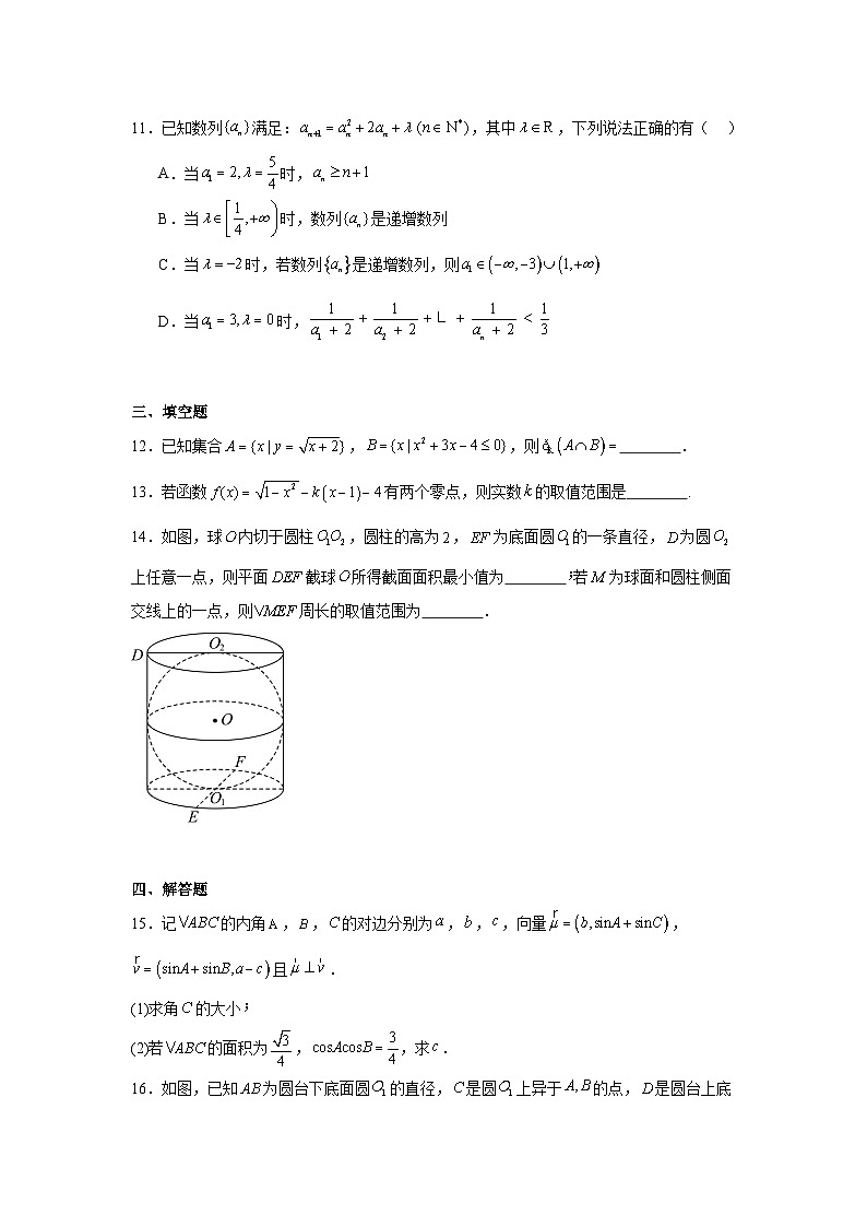 安徽省黄山市2024届高中毕业班第二次质量检测数学试题及参考答案03