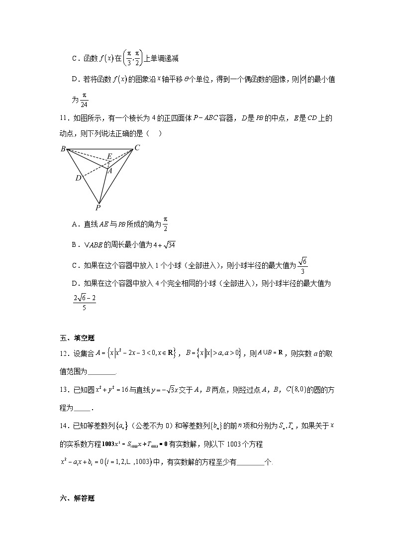 河北省衡水市部分学校2024届高三下学期二模考试数学试题及参考答案03