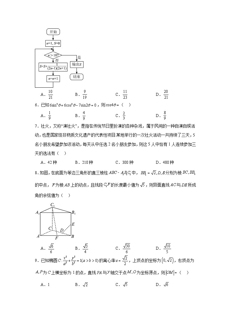 陕西省西安市第一中学校2024届高三阶段性测试（八）理科数学试题及参考答案第2页