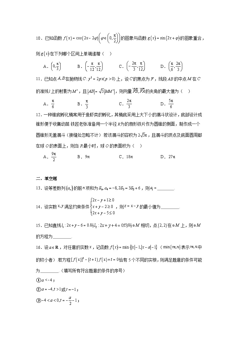 陕西省西安市第一中学校2024届高三阶段性测试（八）理科数学试题及参考答案03