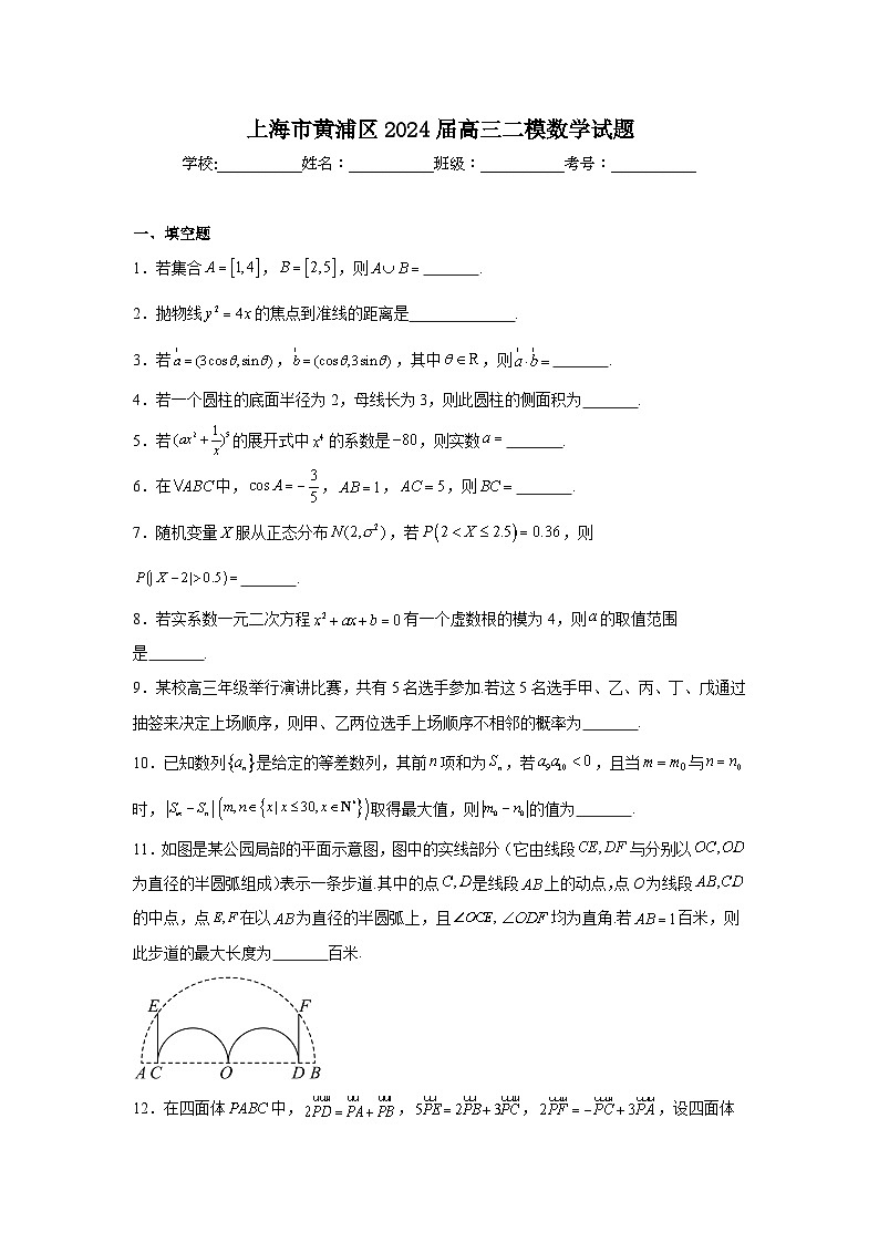 上海市黄浦区2024届高三二模数学试题及参考答案01