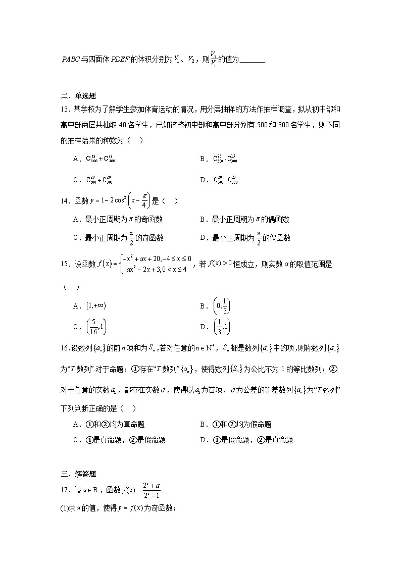 上海市黄浦区2024届高三二模数学试题及参考答案02