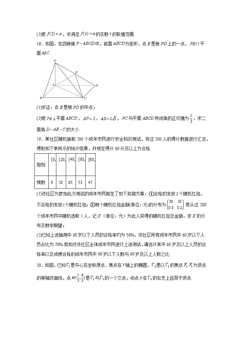 上海市黄浦区2024届高三二模数学试题及参考答案03