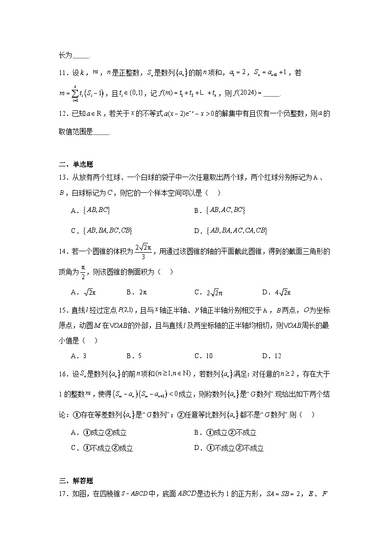 上海市普陀区2024届高三下学期4月质量调研（二模）数学试卷及参考答案02